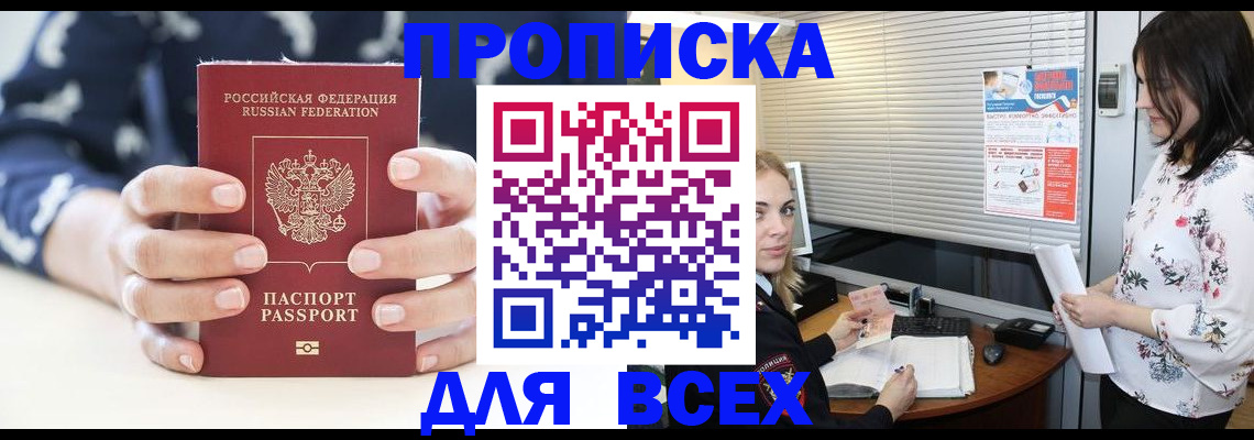 прописка 2025 в Туймазы